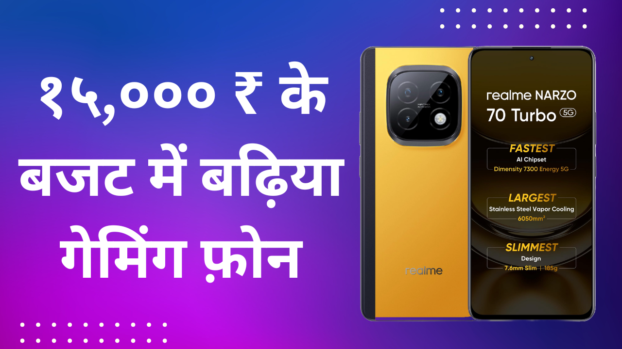 Realme Narzo 70 Turbo