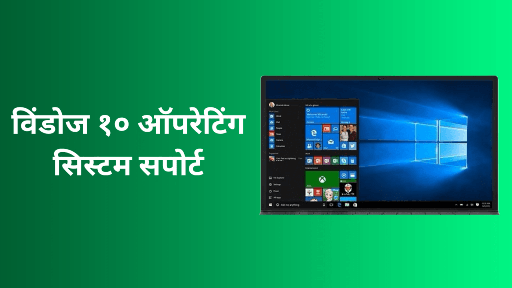 Windows 10 Support End Date